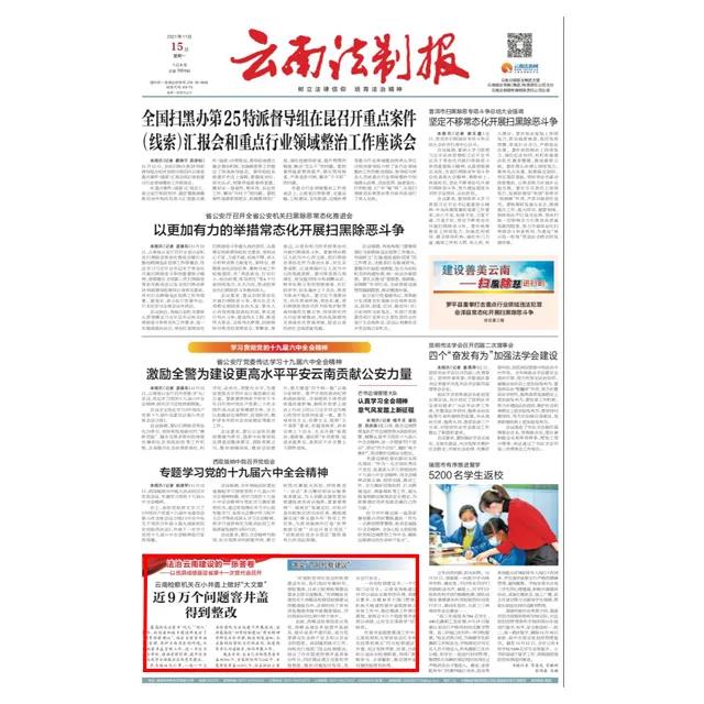 【法治云南建设的一张答卷】云南检察机关在小井盖上做好“大文章”！