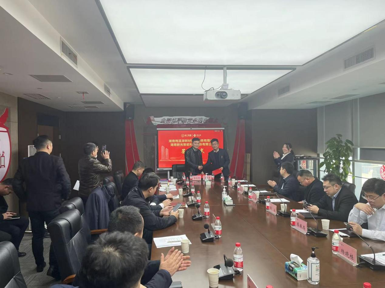 新光智能与湖南梅溪湖新材科技服务有限公司签约战略合作协议