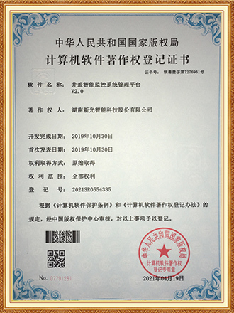 井盖智能监控系统管理平台-新光智能