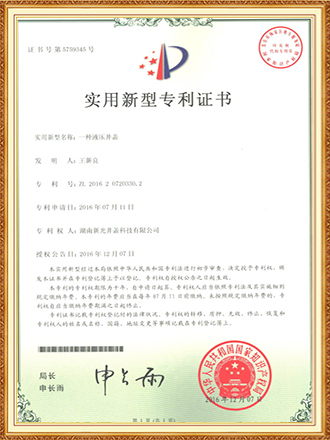 液压 实用：一种液压井盖 实用新型专利证书-新光智能