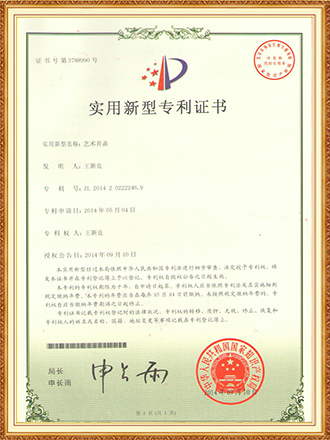 实用：艺术井盖 实用新型专利证书-新光智能