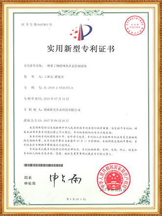 一种基于物联网的井盖控制系统 实用新型专利-新光智能