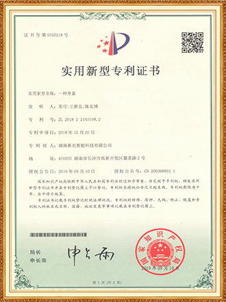 一种井盖 实用新型专利证书 智能井盖-新光智能