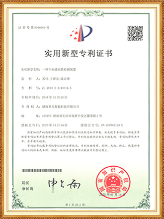 一种下水道水质检测装置-新光智能