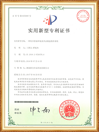 一种综合管廊环境及井盖状态监控系统-实用新型专利证书-新光智能