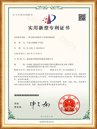 一种方便安装的井下环境监测装置-实用新型专利证书-新光智能