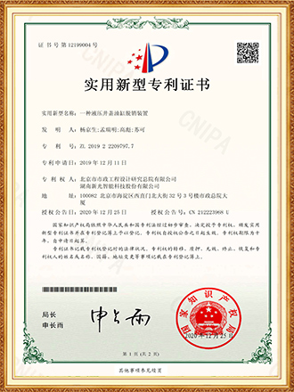 一种液压井盖油缸脱销装置-新光智能