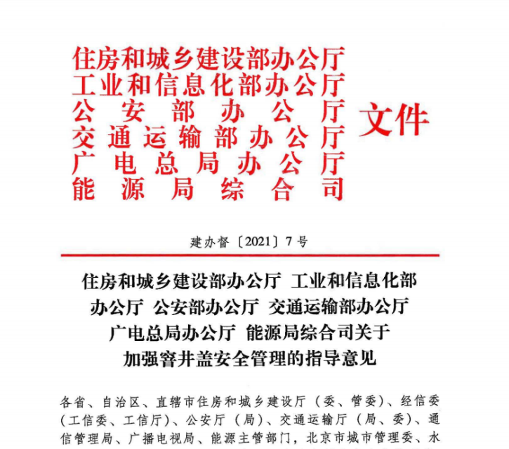 新光智能井盖如何助力井盖隐患管理？