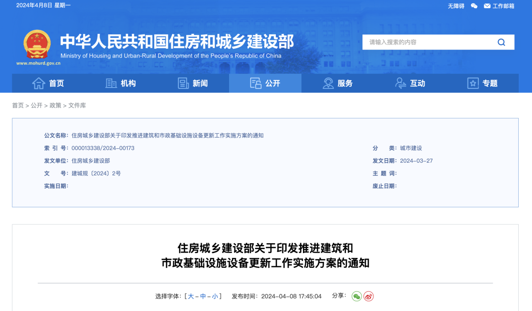 住建部印发方案，事关城市生命线工程建设、设备更新