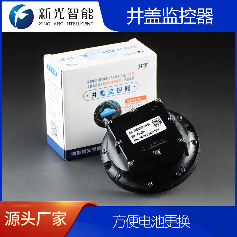 智能井盖，守护我们的每一步