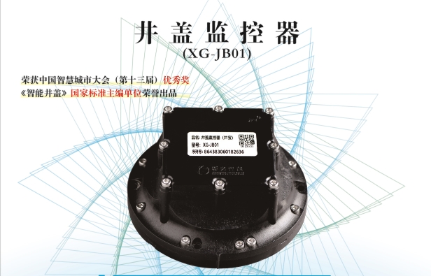 智慧市政案例丨智能井盖解决方案