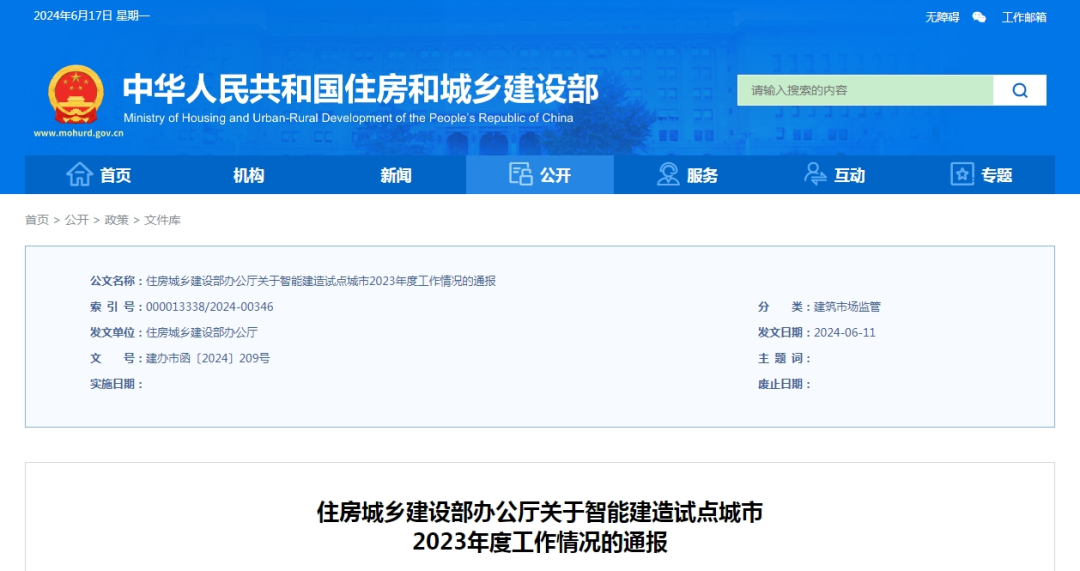 智能建造试点城市2023年度工作情况如何？进来看→