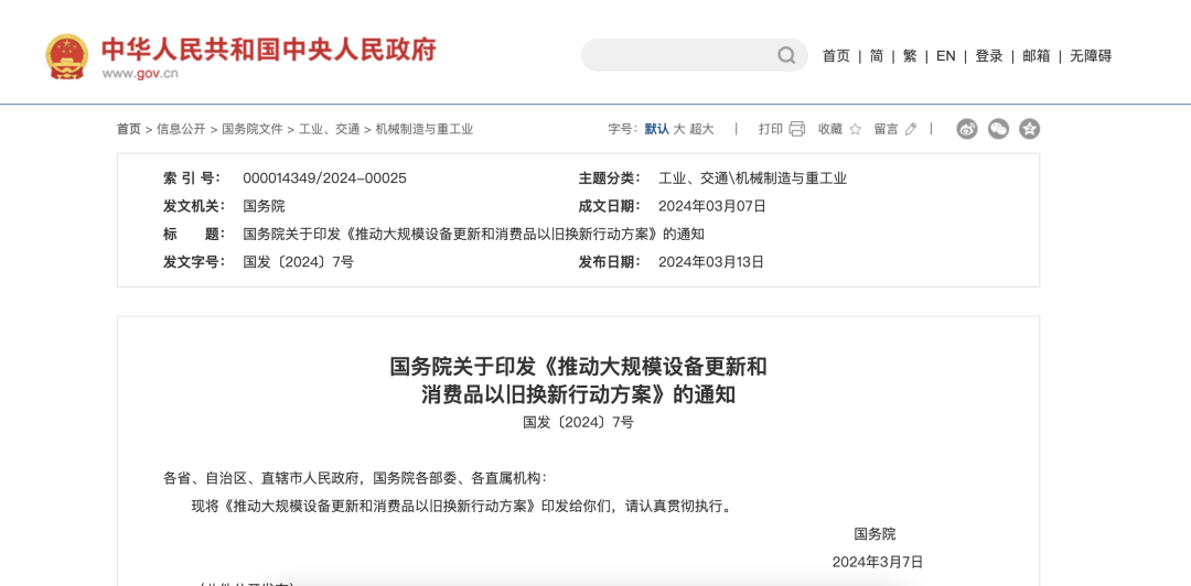 国家发展改革委解读国发〔2024〕7号文