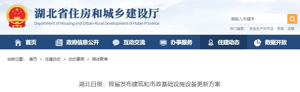 聚焦10大更新重点，湖北发布建筑和市政基础设施设备更新方案