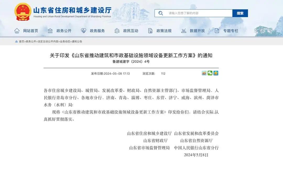 涉及城市生命线工程，山东省住建厅发布工作方案