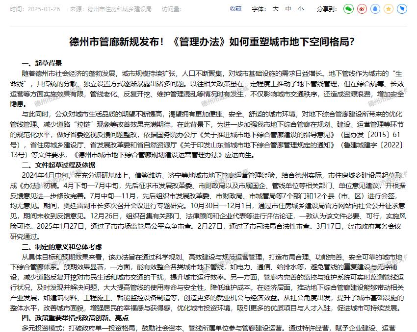 事关城市“生命线”!德州出台综合管廊管理办法