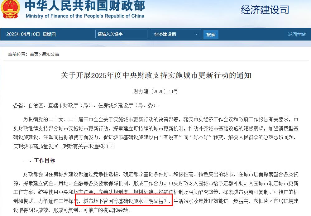财政部发文支持开展2025年城市更新行动
