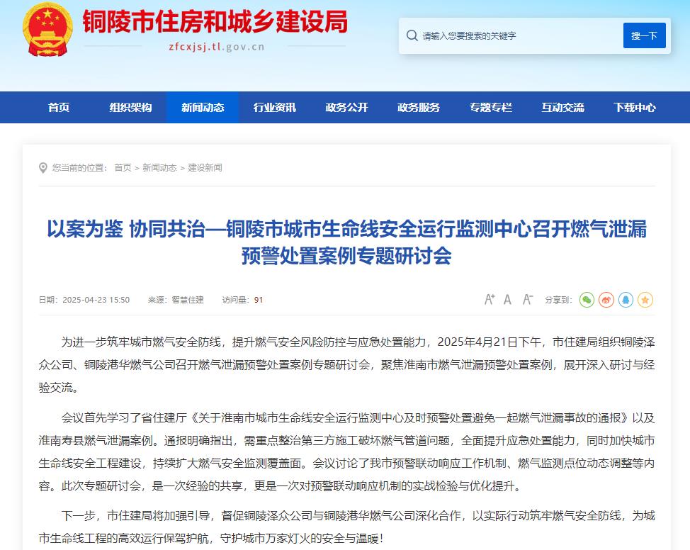 事关安全，铜陵城市生命线安全运行监测中心召开燃气泄漏预警处置研讨会