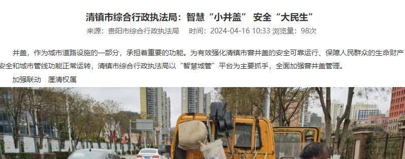 智慧“小井盖” 安全“大民生”，清镇市试点智能井盖