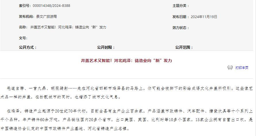 河北鸡泽：智能井盖守护市民“脚底下”的安全
