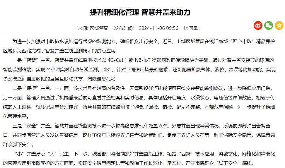 小井盖“大”民,智慧井盖助力提升精细化管理 