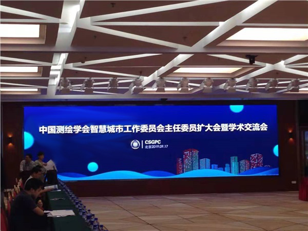 中国测绘学会智慧城市工作委员会再获大咖加持