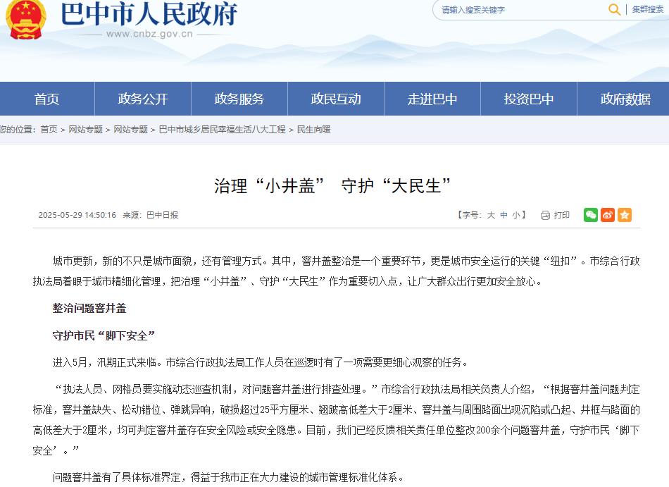 巴中积极推进智能井盖监测系统建设，为提升城市管理智能化水平