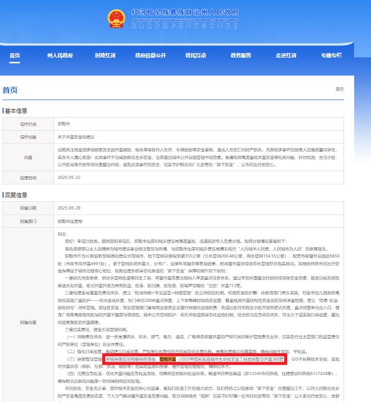 红河哈尼族彝族自治州积极探索应用智能井盖,2025年底前实施城市生命线安全工程更换智慧井盖