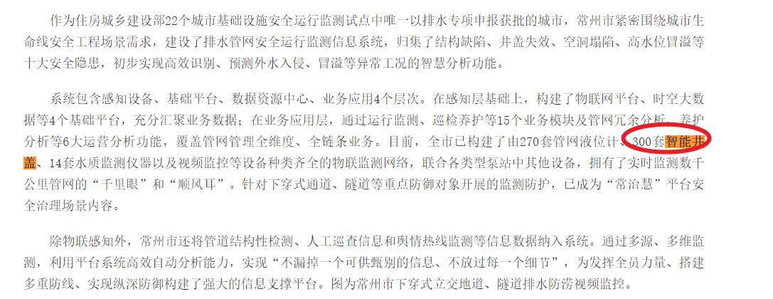无锡已构建不少于300套智能井盖，实时监测管网状态，守护城市生命线安全