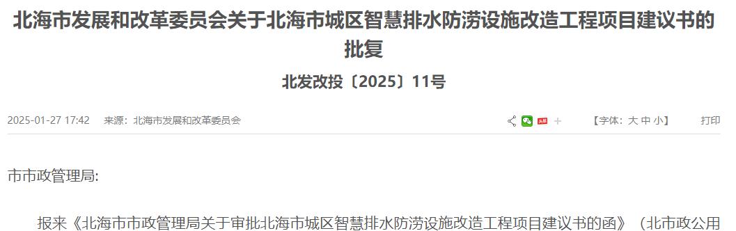 北海2025年计划在北海市城区排水管网等关键位置新建智能井盖1000套