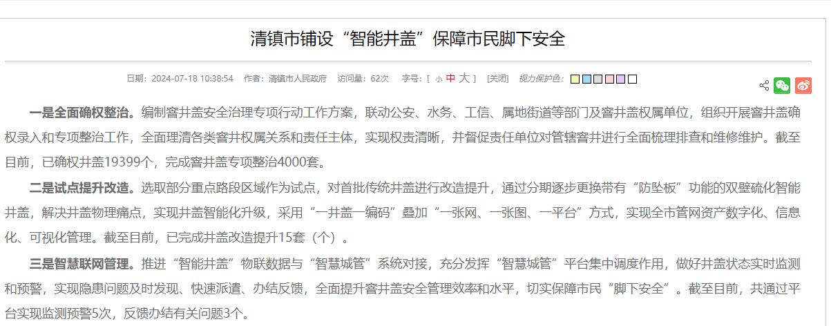 打造智慧城市，清镇市铺设“智能井盖”，保障市民脚下安全