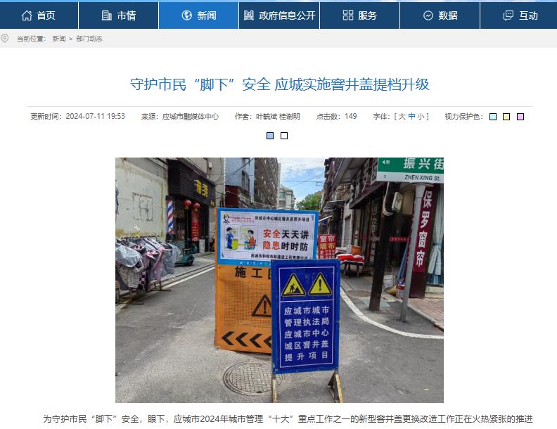 为守护市民“脚下”安全，应城实施窨井盖智能化升级