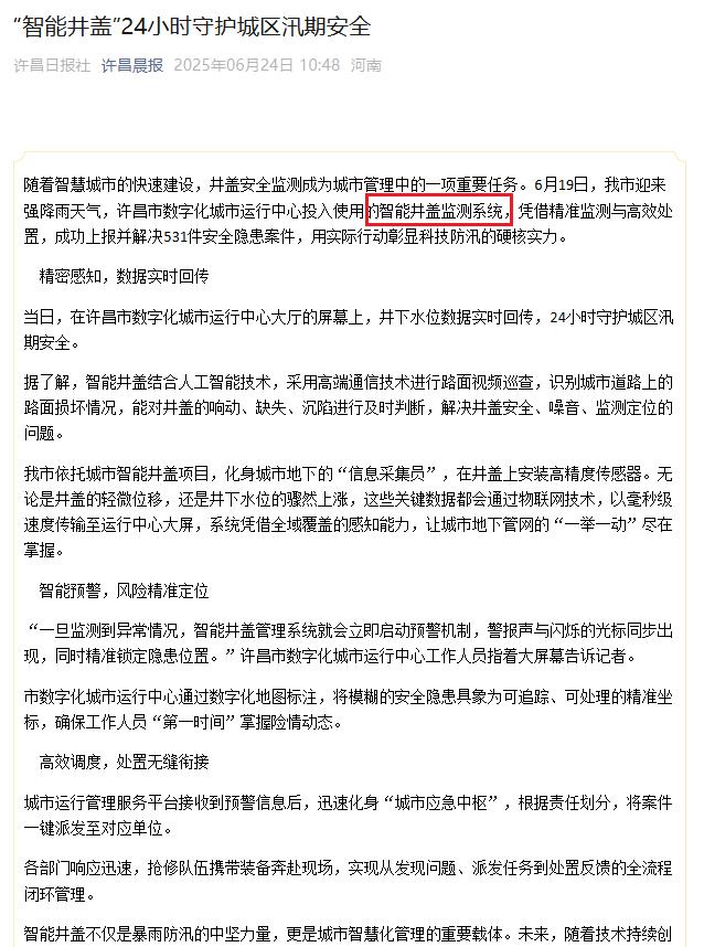 许昌使用的智能井盖监测系统，守护城区汛期安全