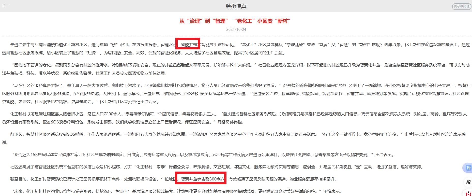 淮安市清江浦区升级智能井盖，实现可视化智慧管理