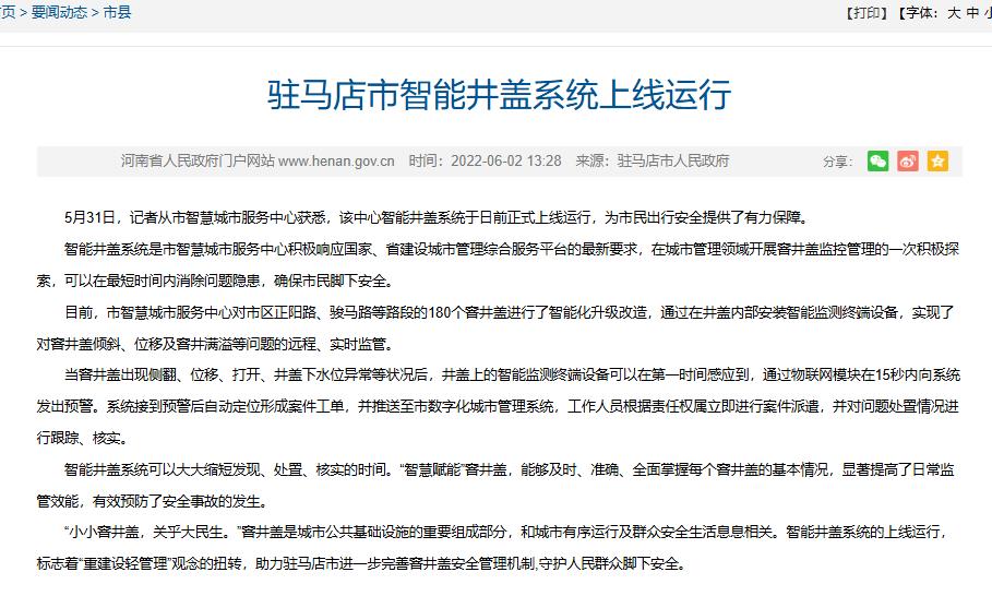 “智慧赋能”窨井盖，驻马店智能井盖系统已上线
