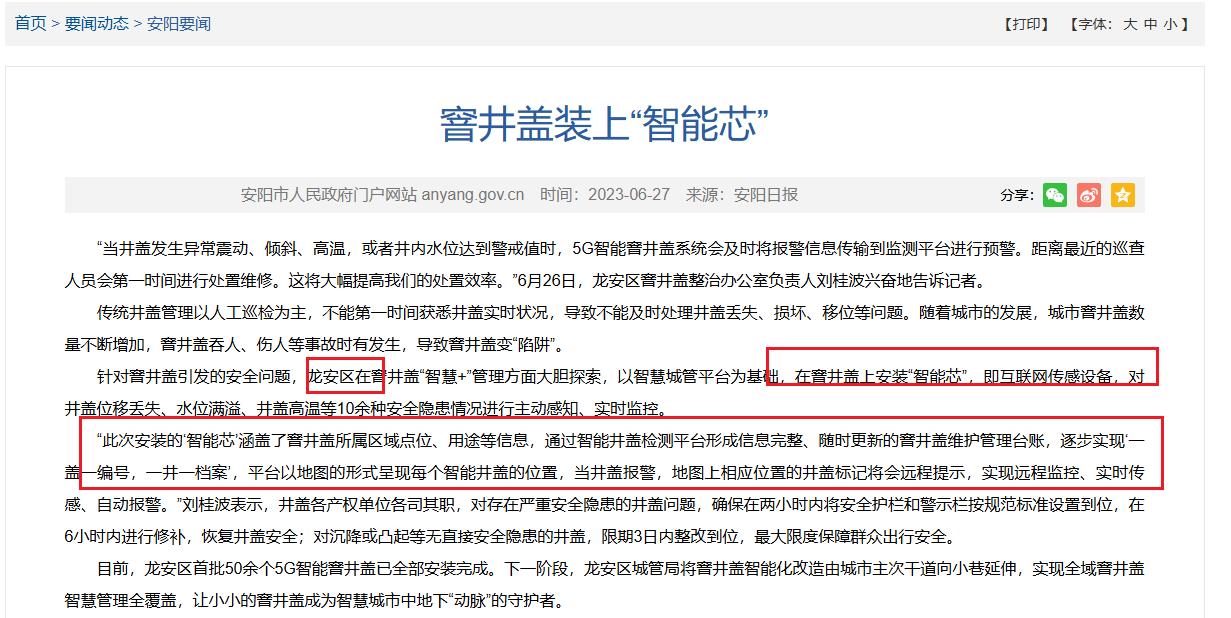 安阳龙华区：智能芯赋能窨井盖，筑牢智慧城市地下管网生命线安全