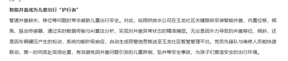 临翔区关键路段安装智能井盖，为儿童出行护航