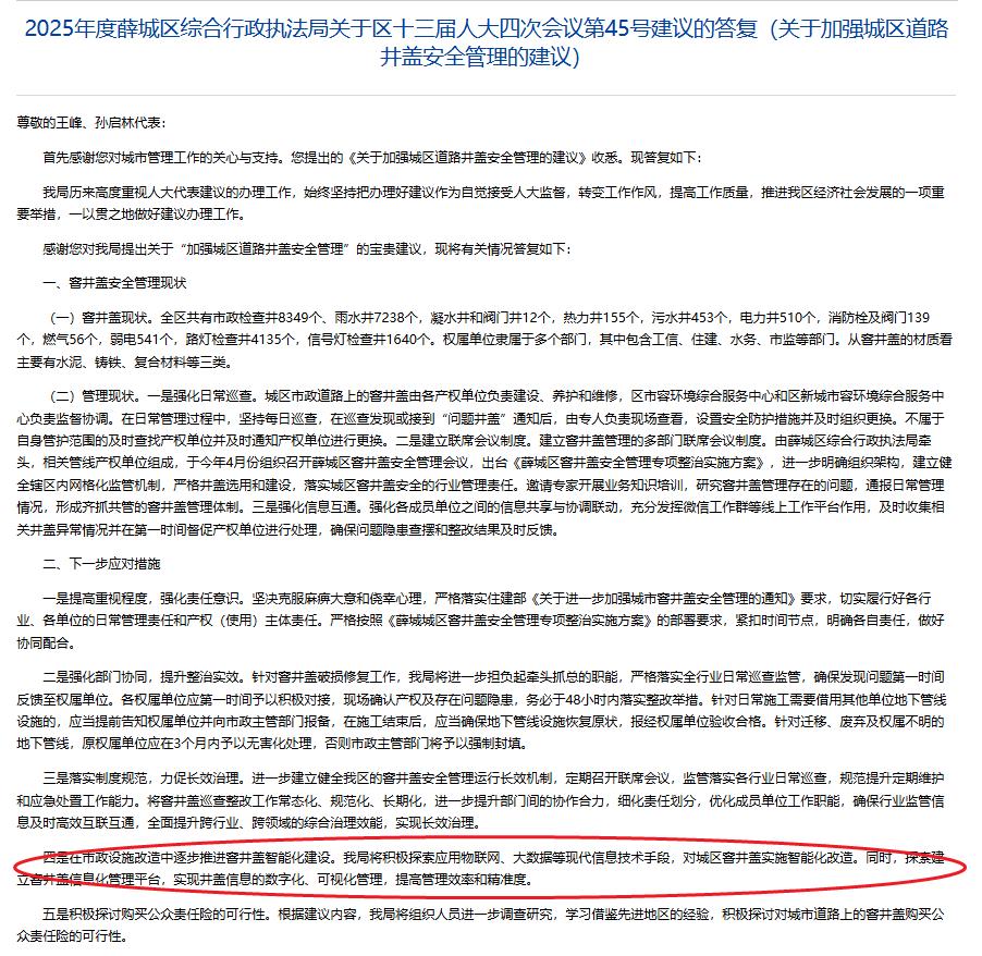 智能井盖守护脚下安全，薛城将逐步推进窨井盖智能化建设