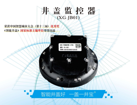 NB-IOT 物联网赋能，开启城市井盖智能管理与实时报警新时代