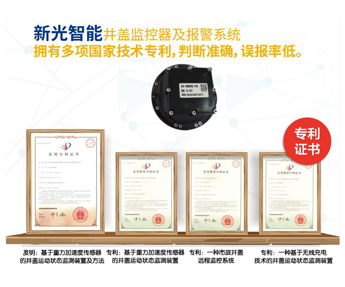 “偷不得” 的智能井盖：异常移动自动报警，守护城市安全