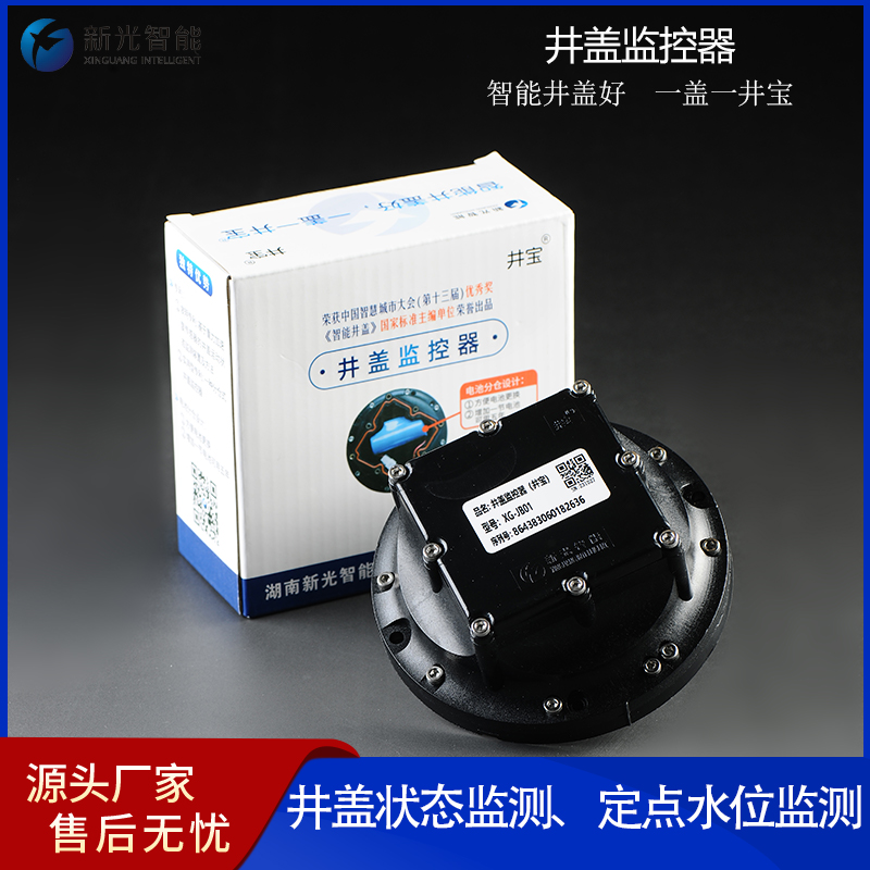 会 “求救” 的物联网井盖：湖南新光守护城市地下安全