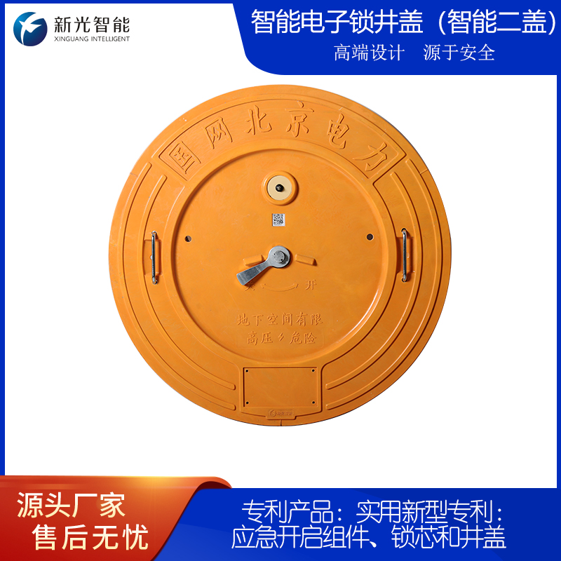 智能升级 守护城市地下生命线——电子锁井盖核心扩展功能解析