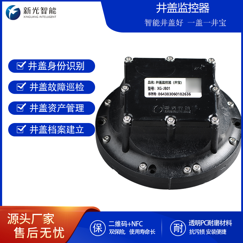 科技赋能城市安全 新光智能井盖：守护脚下每一寸安心