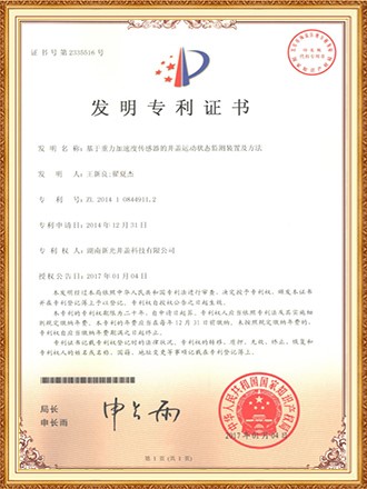 智能  发明：基于重力加速度传感器的井盖运动状态监测装置及方法