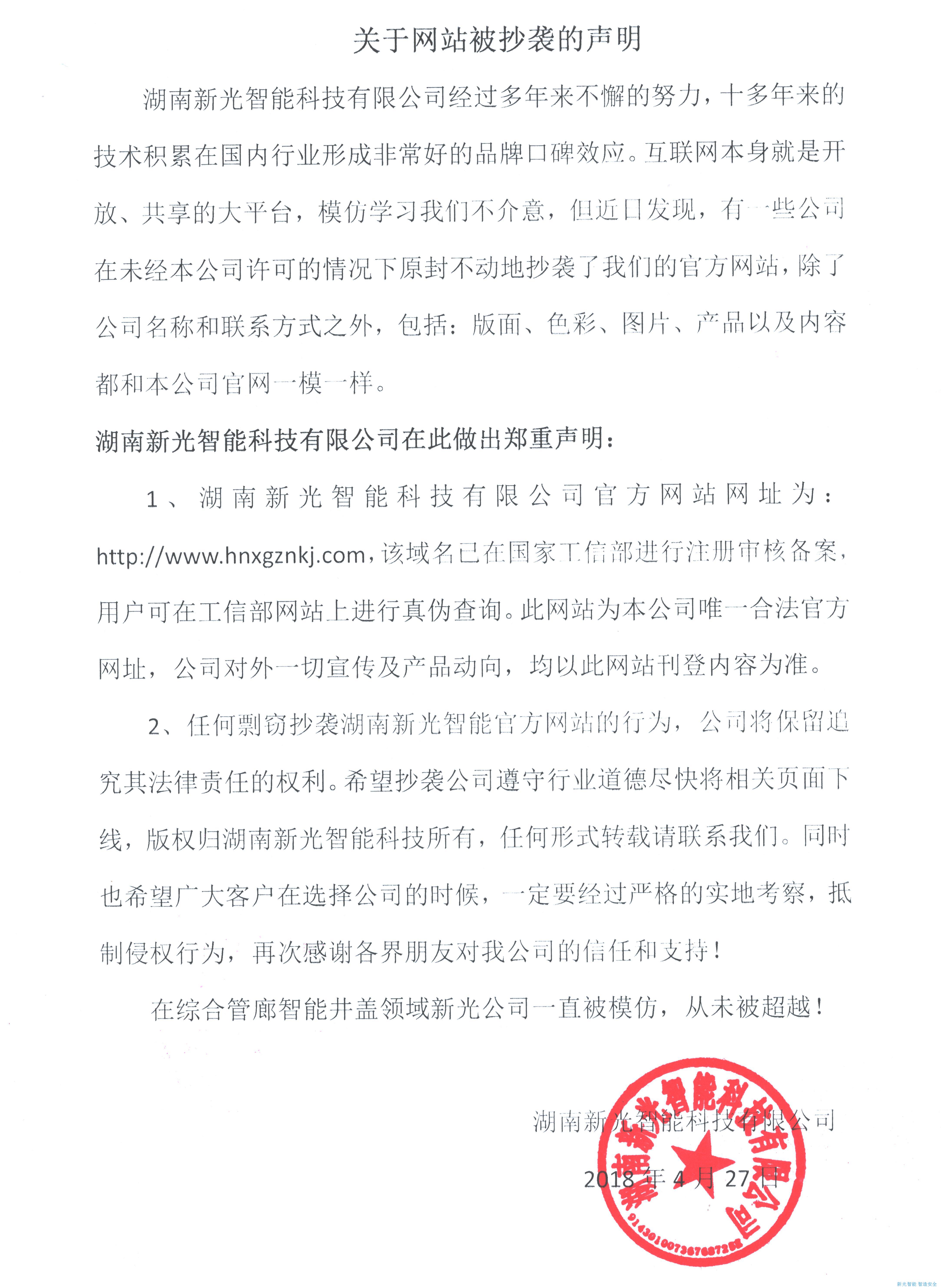 关于网站被抄袭的声明
