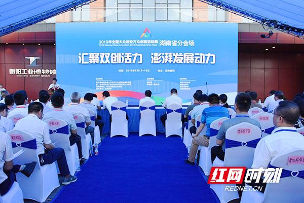 2019湖南“双创周”衡阳启动：展示双创成果 汇聚双创要素