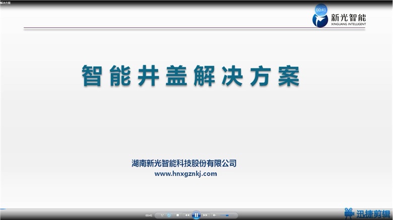新光智能受邀参加智慧城市大讲堂