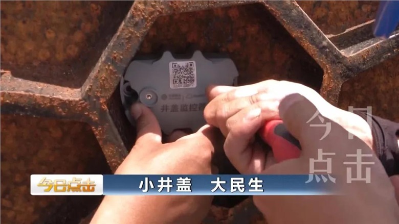 安装新光智能智能井盖检测器