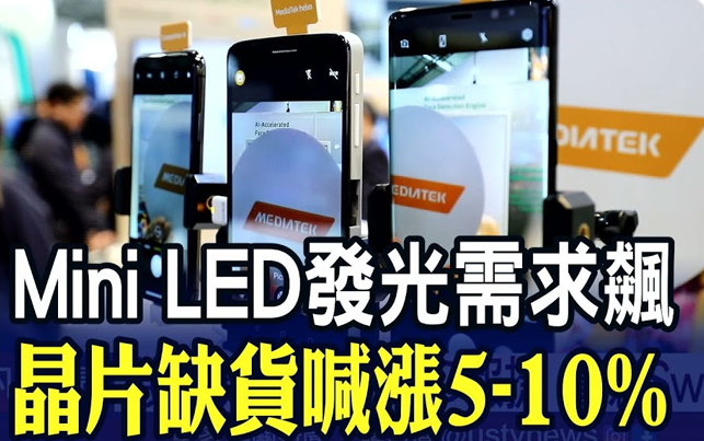 义隆获Mini LED笔电订单,LTDI需求开始大幅增加义隆亦有望持续大赚商机