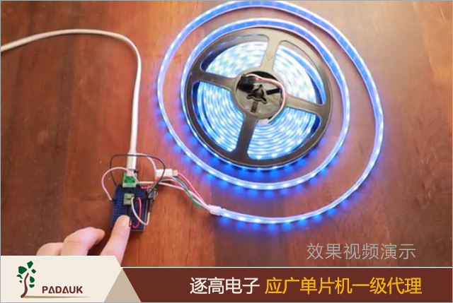 应广单片机开发实例(视频演示)MCU PMS150C驱动300个WS2812B